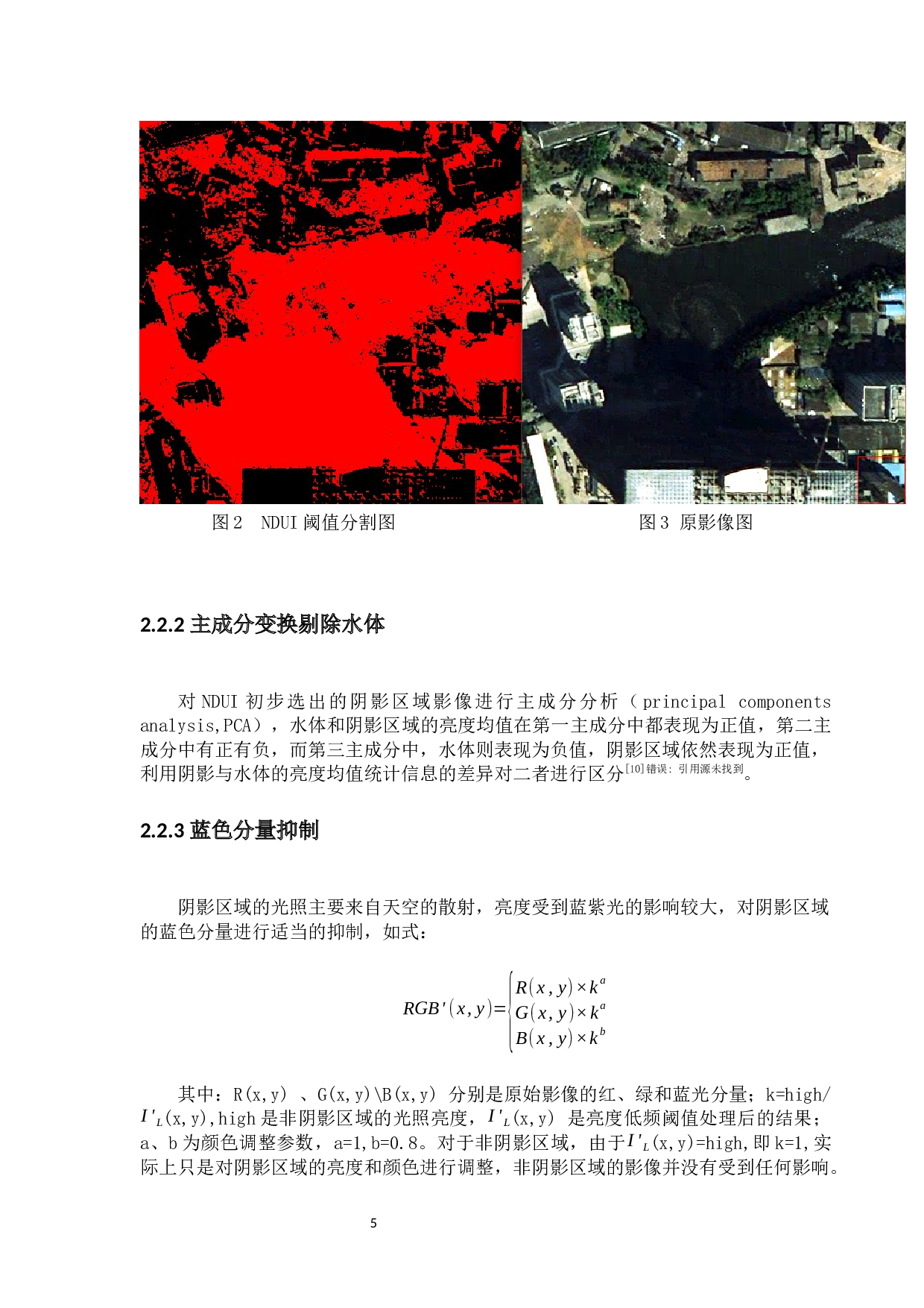 基于高分辨率遥感影像的海甸岛土地利用变化研究-7093字.docx 第6页