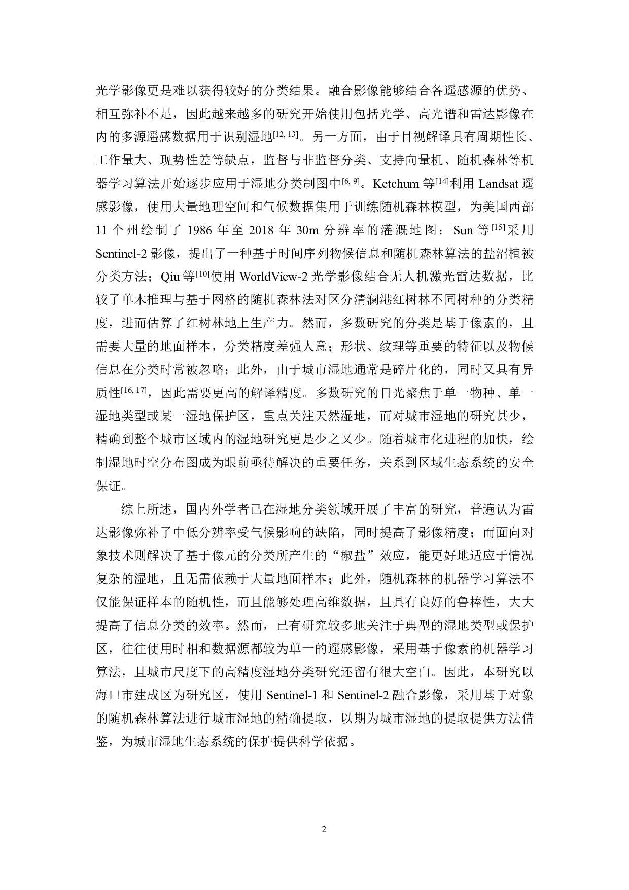 基于sentinel融合影像和随机森林的海口市建成区城市湿地精细分类研究-14666字.pdf 第4页