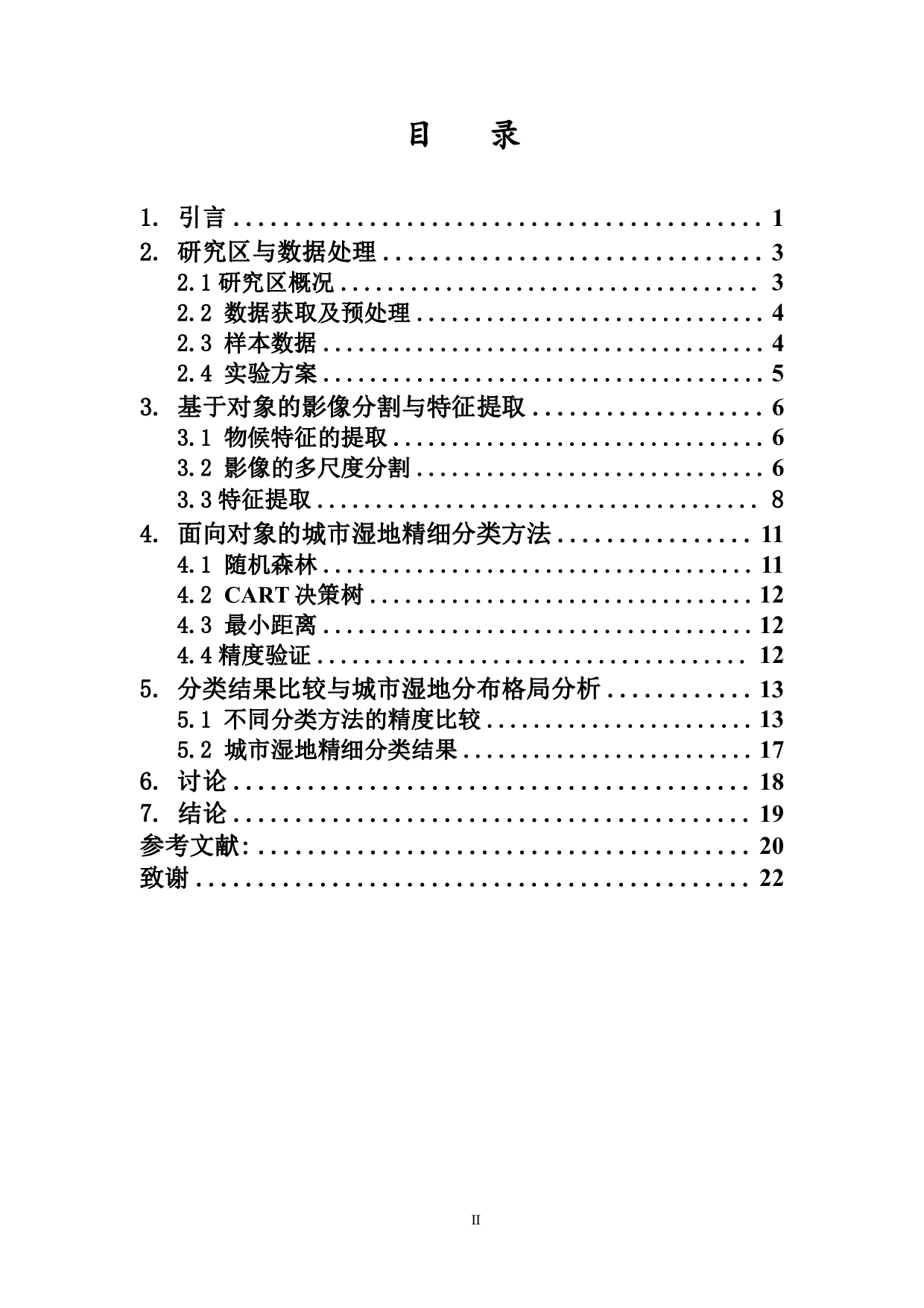 基于sentinel融合影像和随机森林的海口市建成区城市湿地精细分类研究-14666字.pdf 第1页