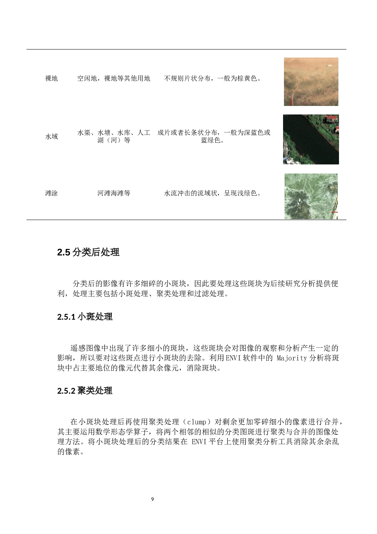 基于高分辨率遥感影像的海甸岛土地利用变化研究-7093字.docx 第10页