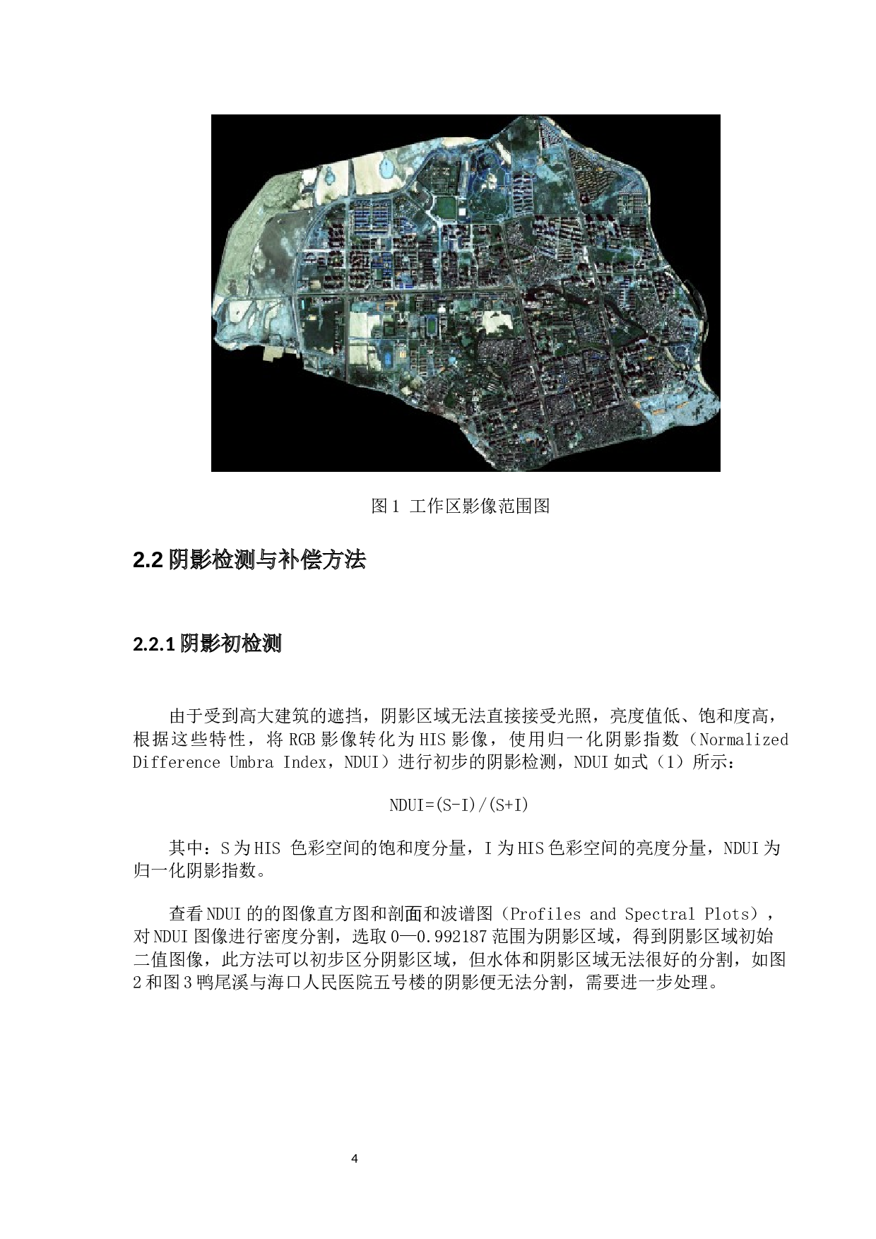 基于高分辨率遥感影像的海甸岛土地利用变化研究-7093字.docx 第5页