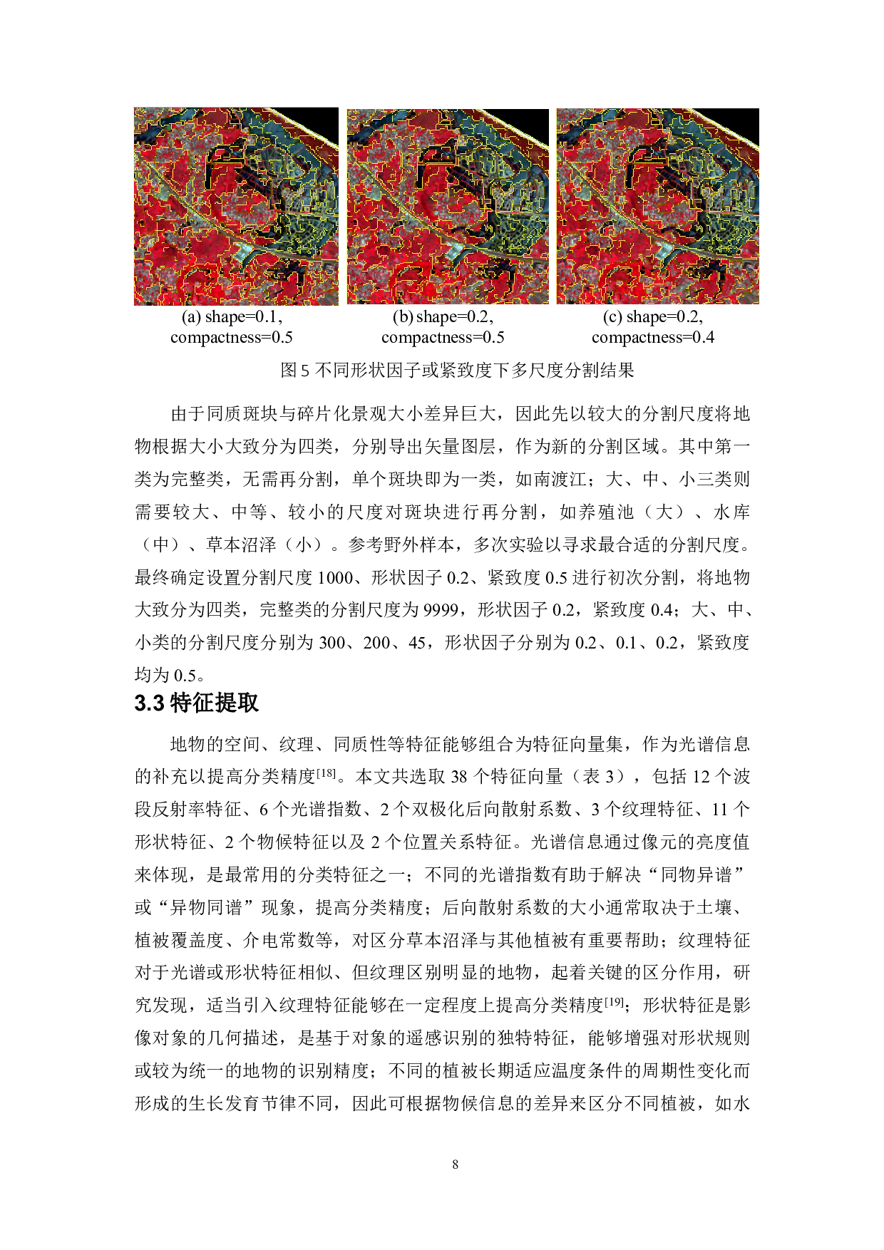 基于sentinel融合影像和随机森林的海口市建成区城市湿地精细分类研究-14666字.pdf 第10页