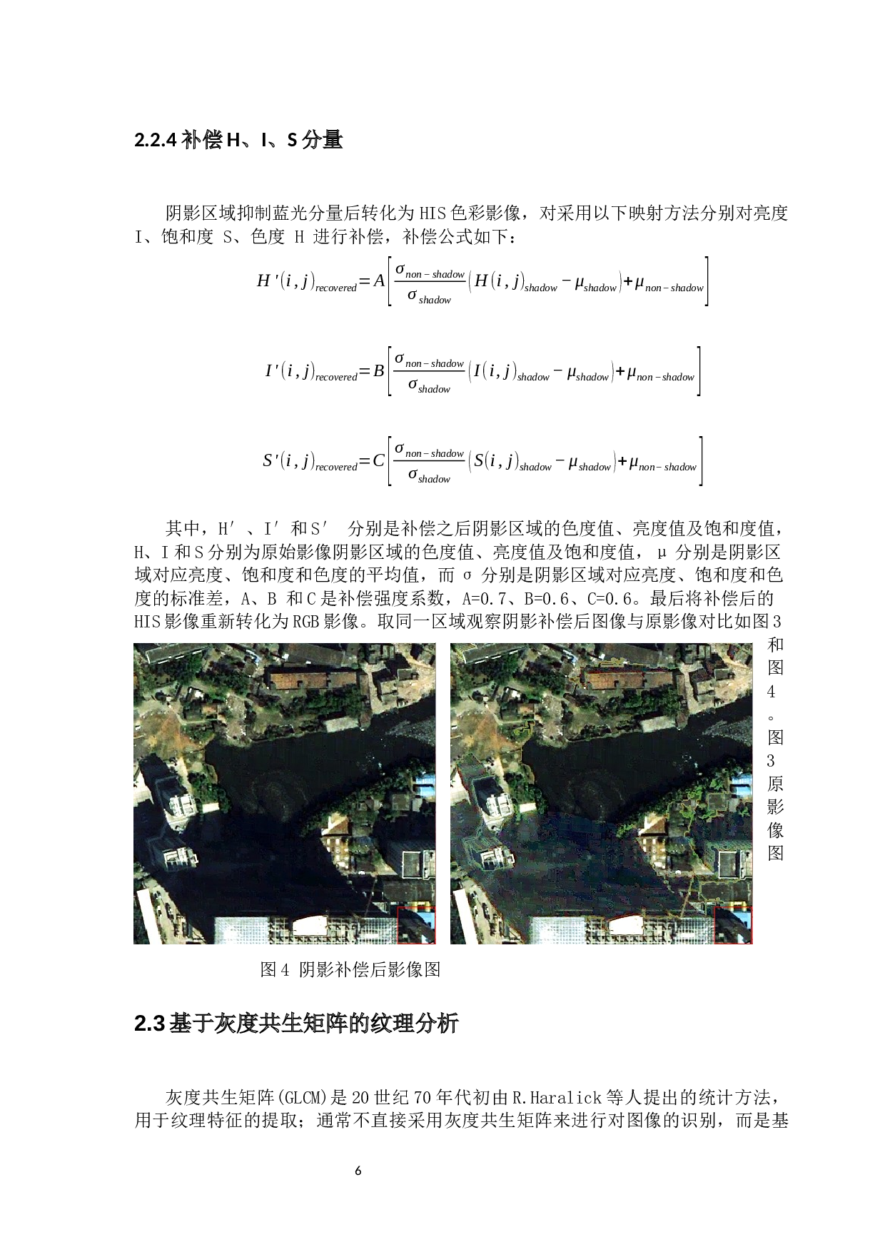 基于高分辨率遥感影像的海甸岛土地利用变化研究-7093字.docx 第7页