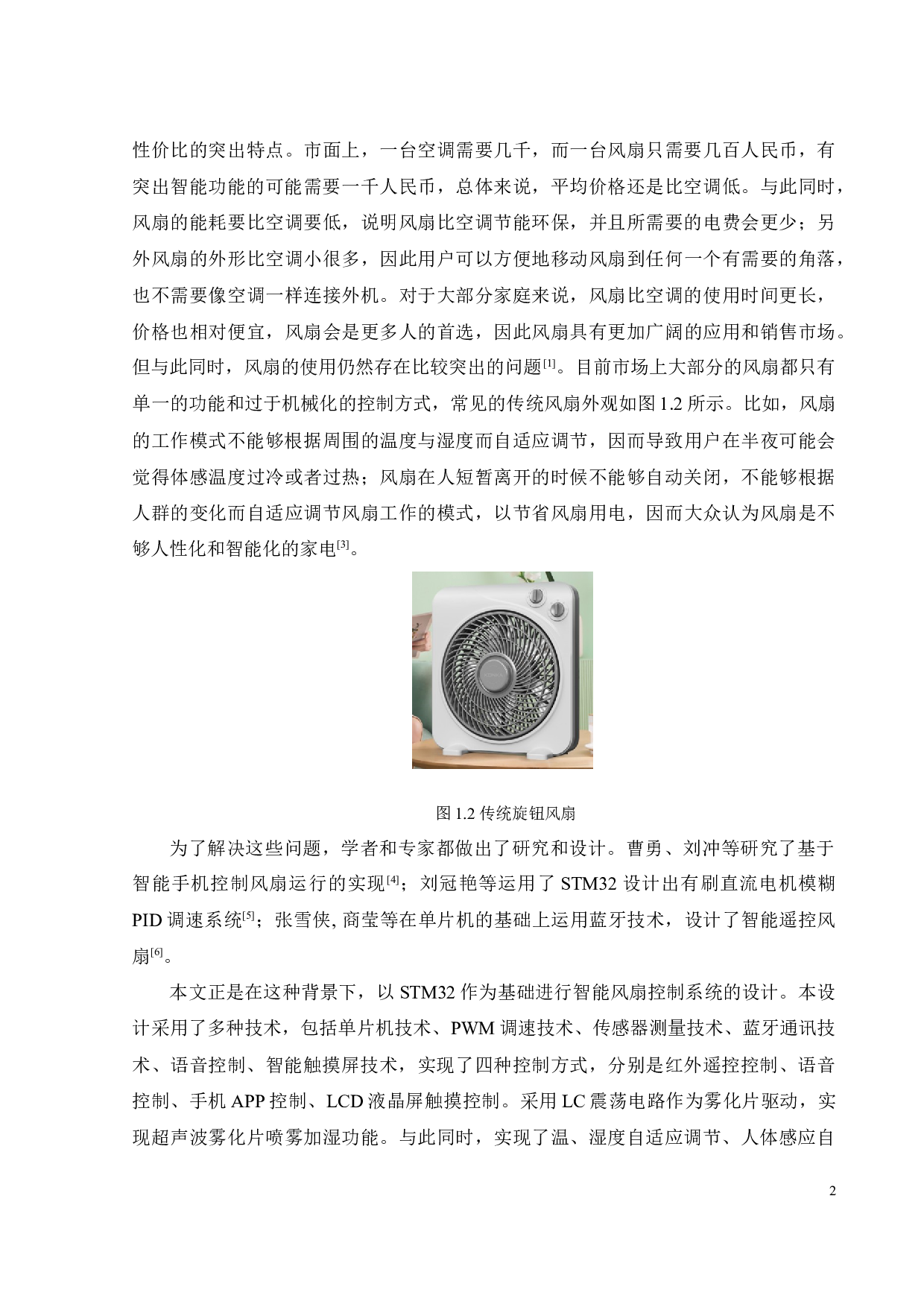 基于单片机的智能风扇控制系统设计-15541字.docx 第6页