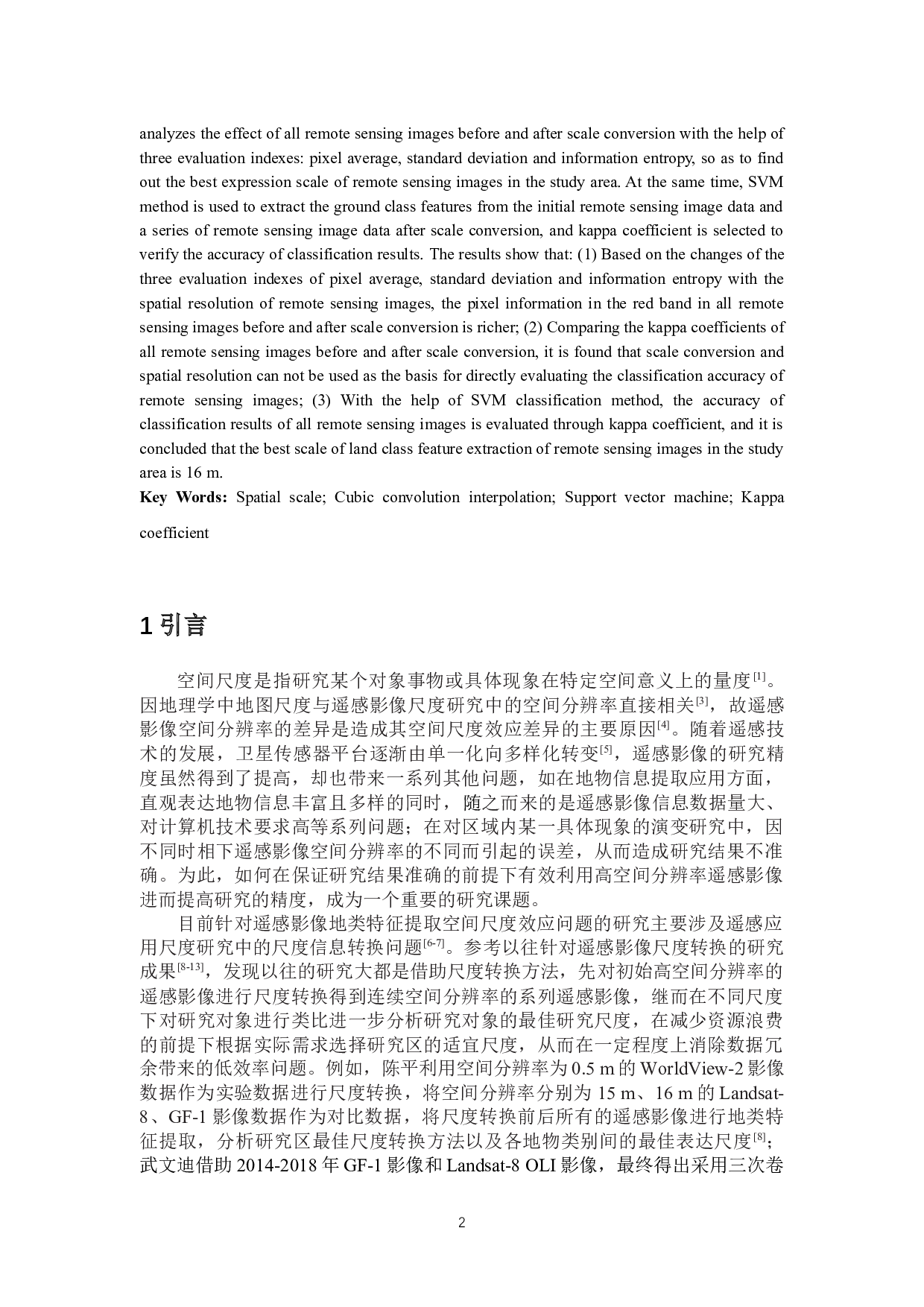 遥感影像地类特征提取的空间尺度效应分析-9272字.docx 第4页