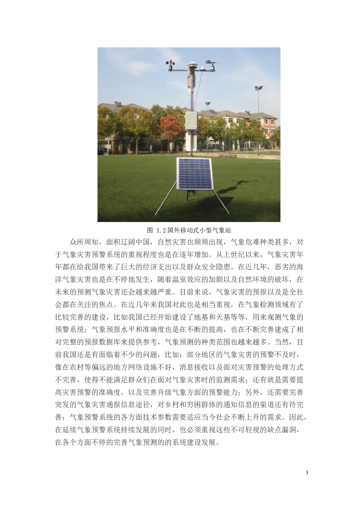 基于单片机的海洋防灾减灾气象预警系统设计-15631字.docx 第8页