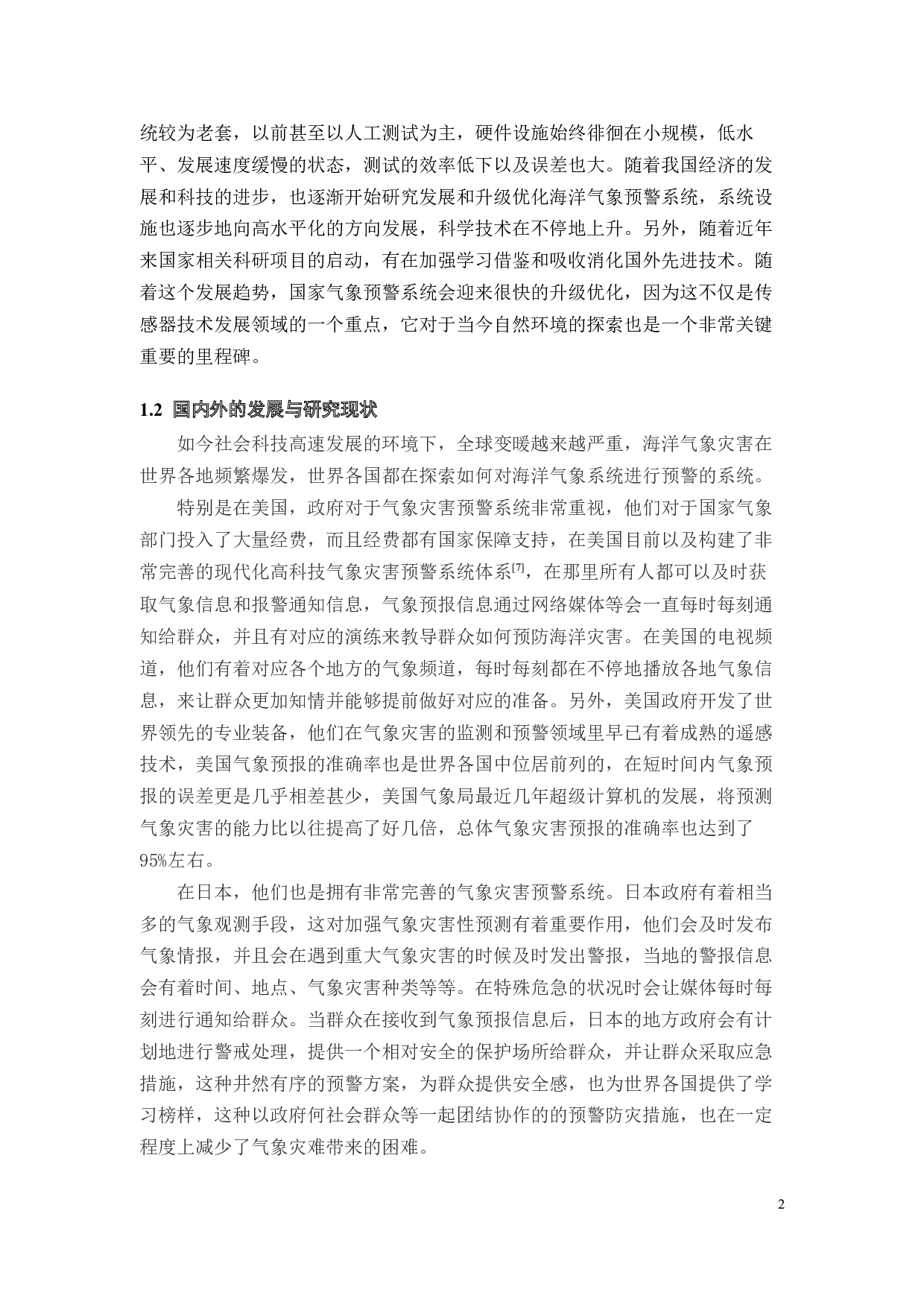 基于单片机的海洋防灾减灾气象预警系统设计-15631字.docx 第7页