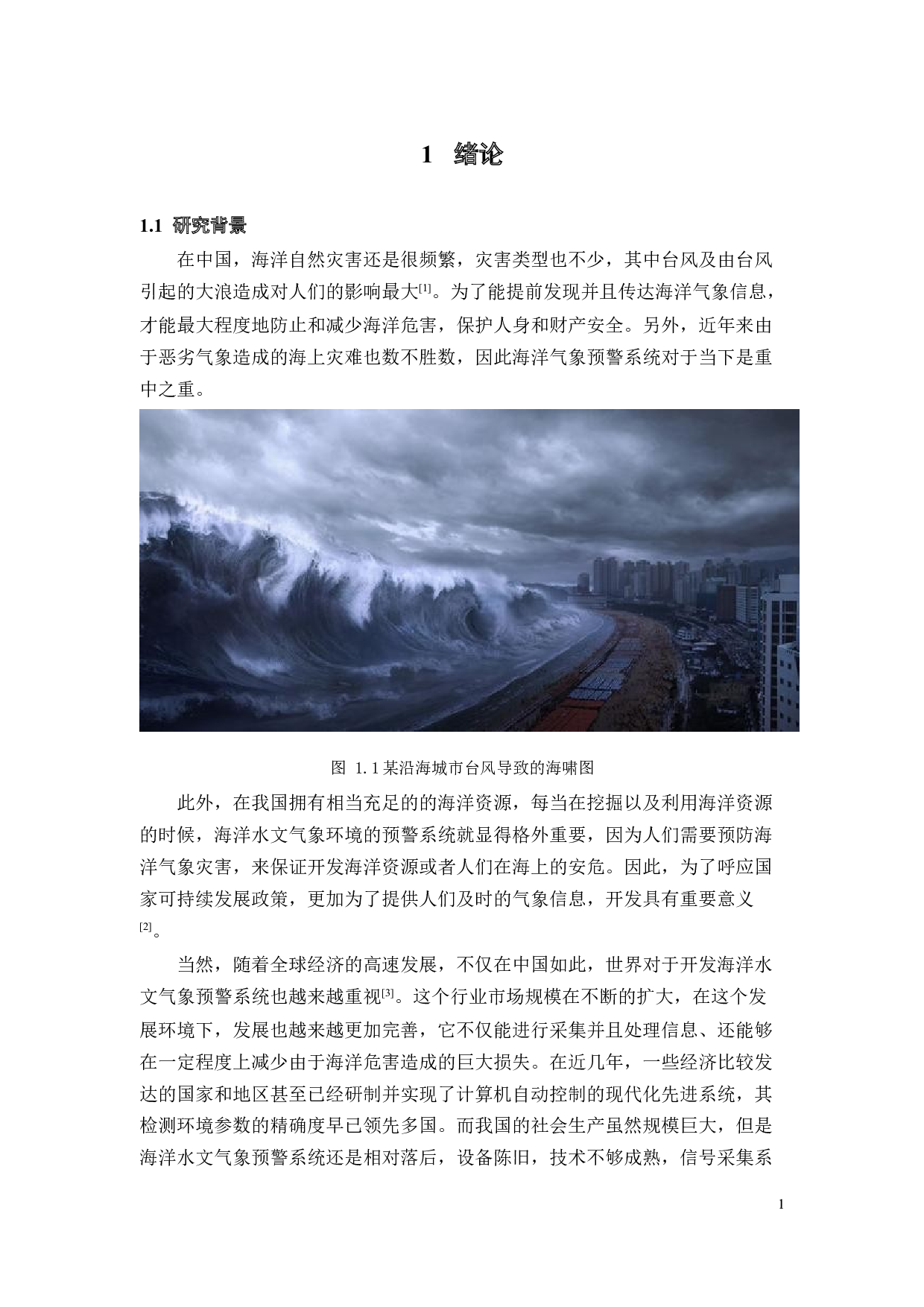 基于单片机的海洋防灾减灾气象预警系统设计-15631字.docx 第6页