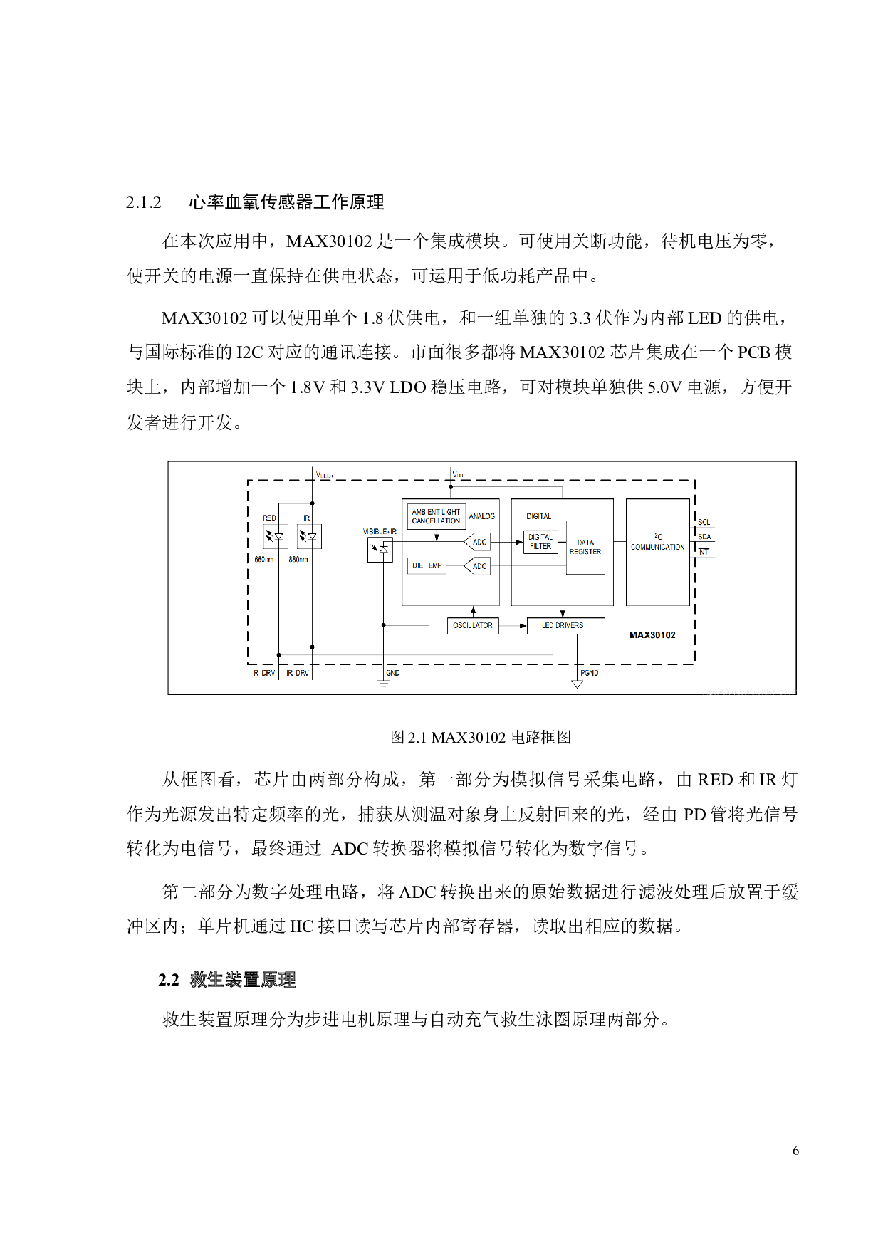 基于单片机的溺水自救装置设计-16993字.docx 第10页