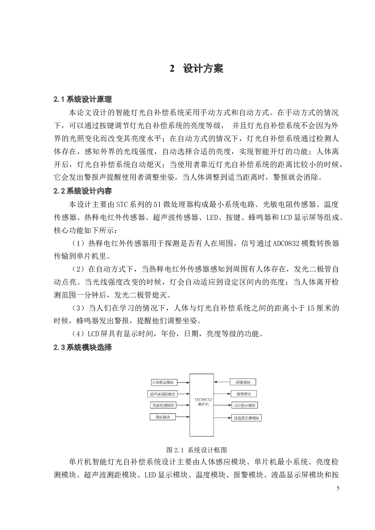 基于单片机的灯光强度自适应补偿系统设计-14449字.docx 第10页