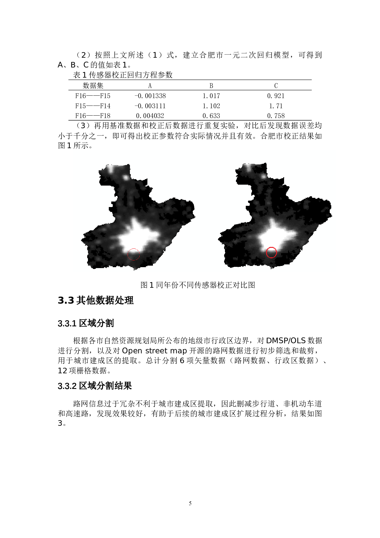 基于夜光遥感的中部省会城市时空扩展研究-8675字.docx 第7页