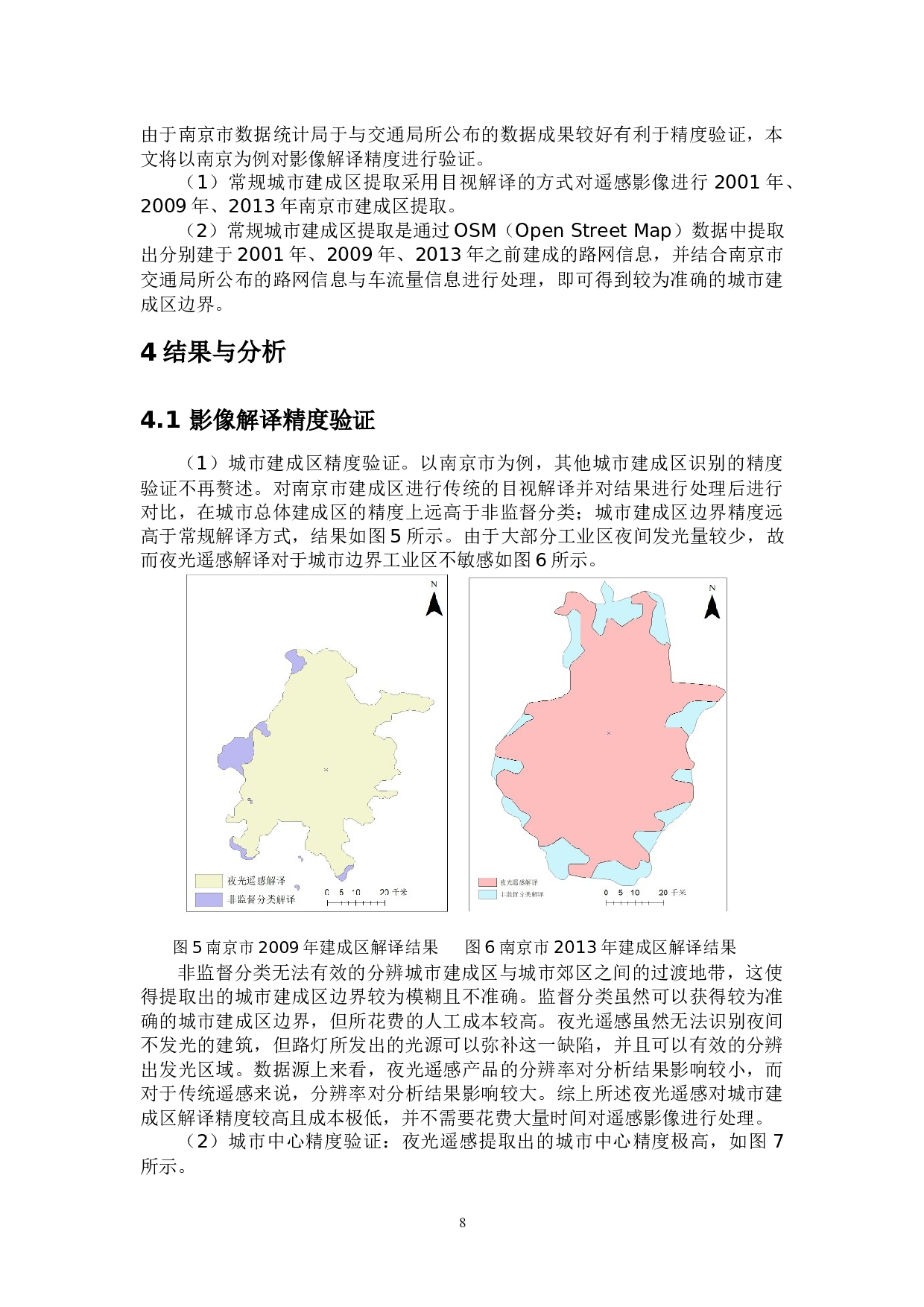 基于夜光遥感的中部省会城市时空扩展研究-8675字.docx 第10页