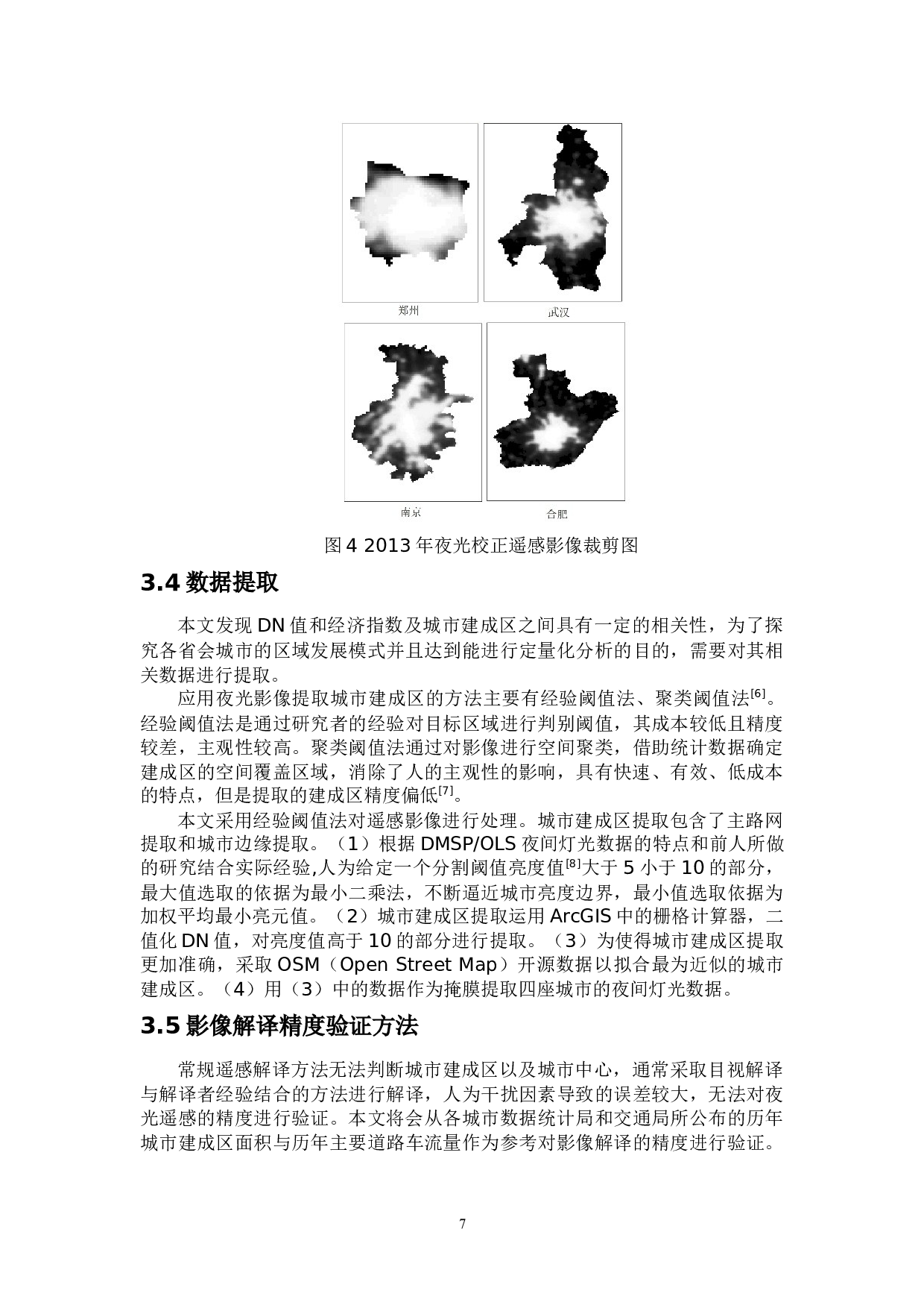 基于夜光遥感的中部省会城市时空扩展研究-8675字.docx 第9页