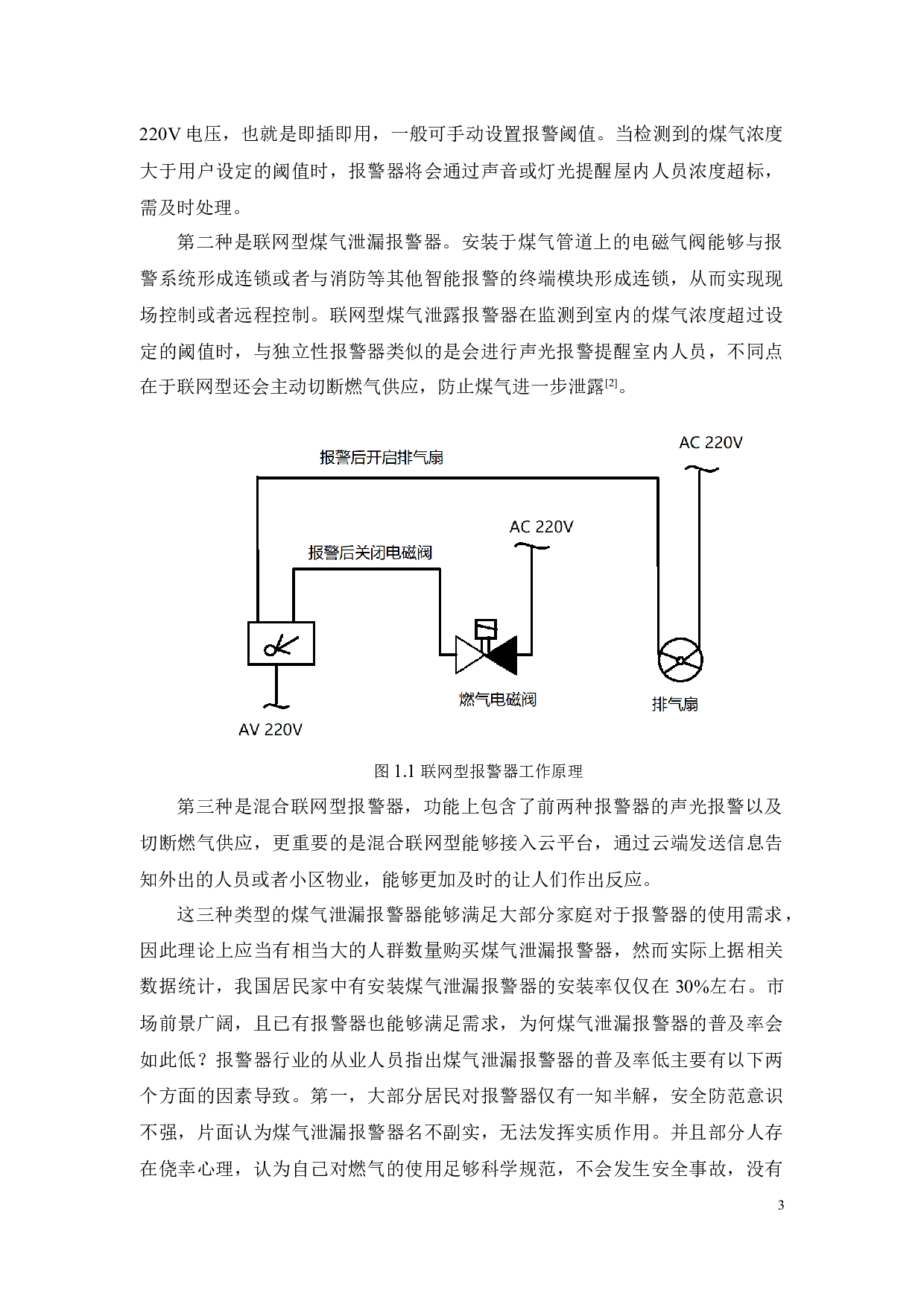 基于单片机的煤气泄漏报警补救系统设计-18019字.docx 第7页
