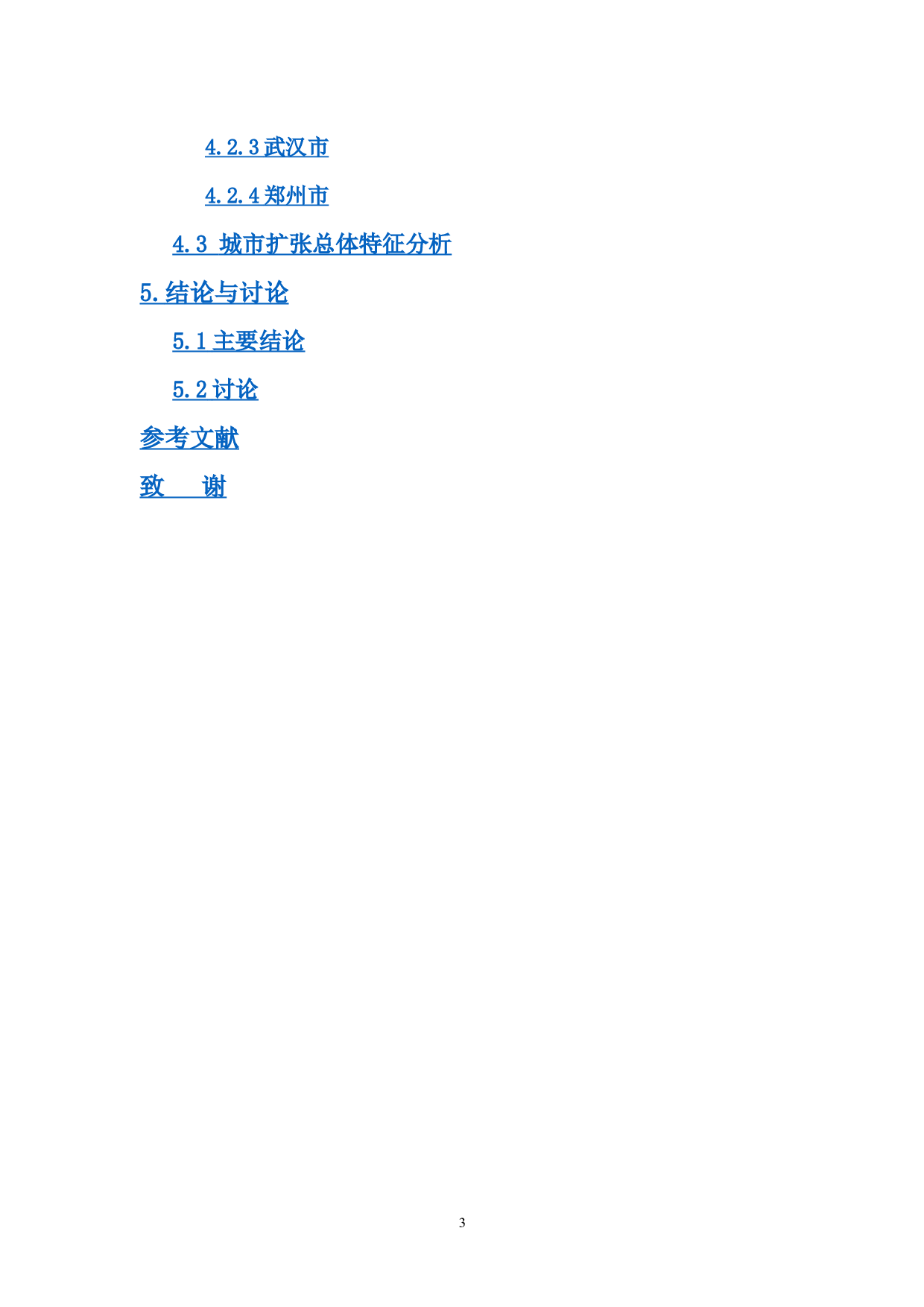 基于夜光遥感的中部省会城市时空扩展研究-8675字.docx 第1页