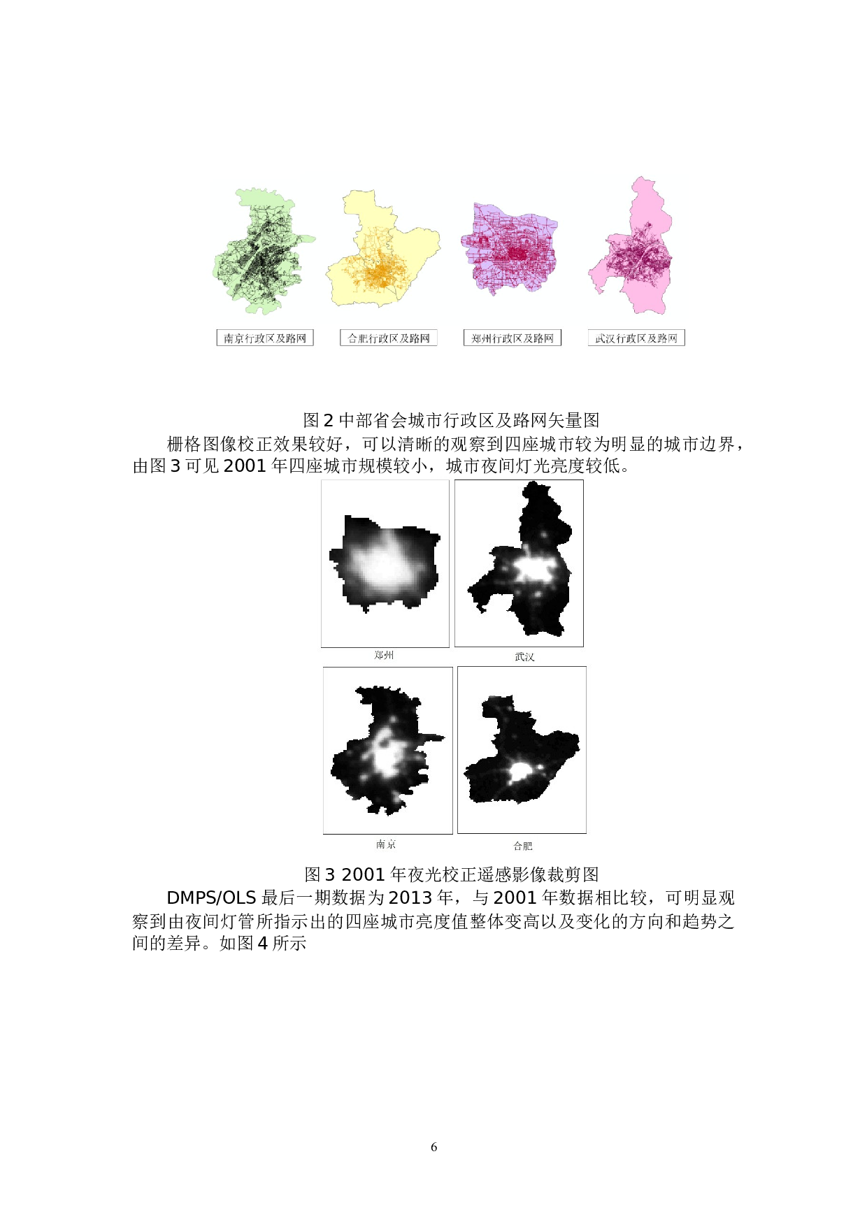 基于夜光遥感的中部省会城市时空扩展研究-8675字.docx 第8页