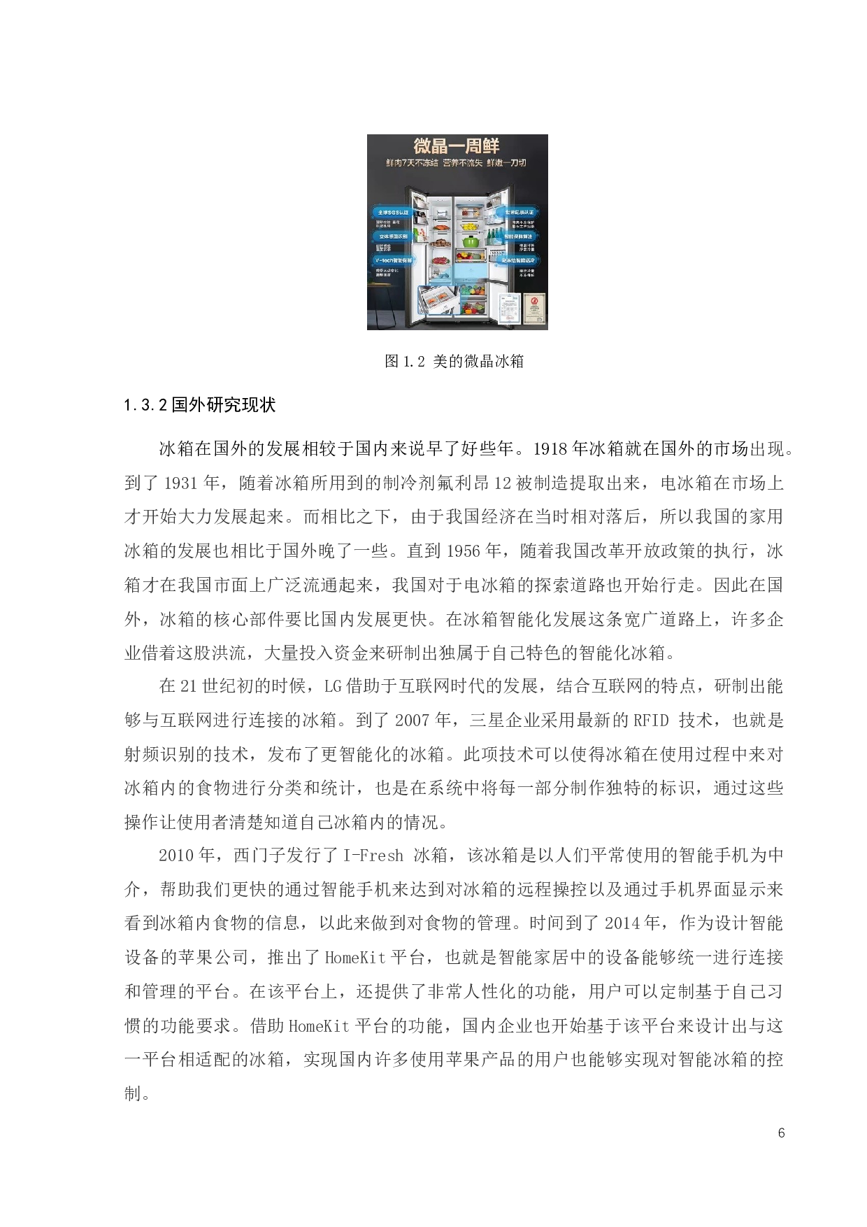 基于单片机的电冰箱温度控制系统设计-16251字.docx 第10页