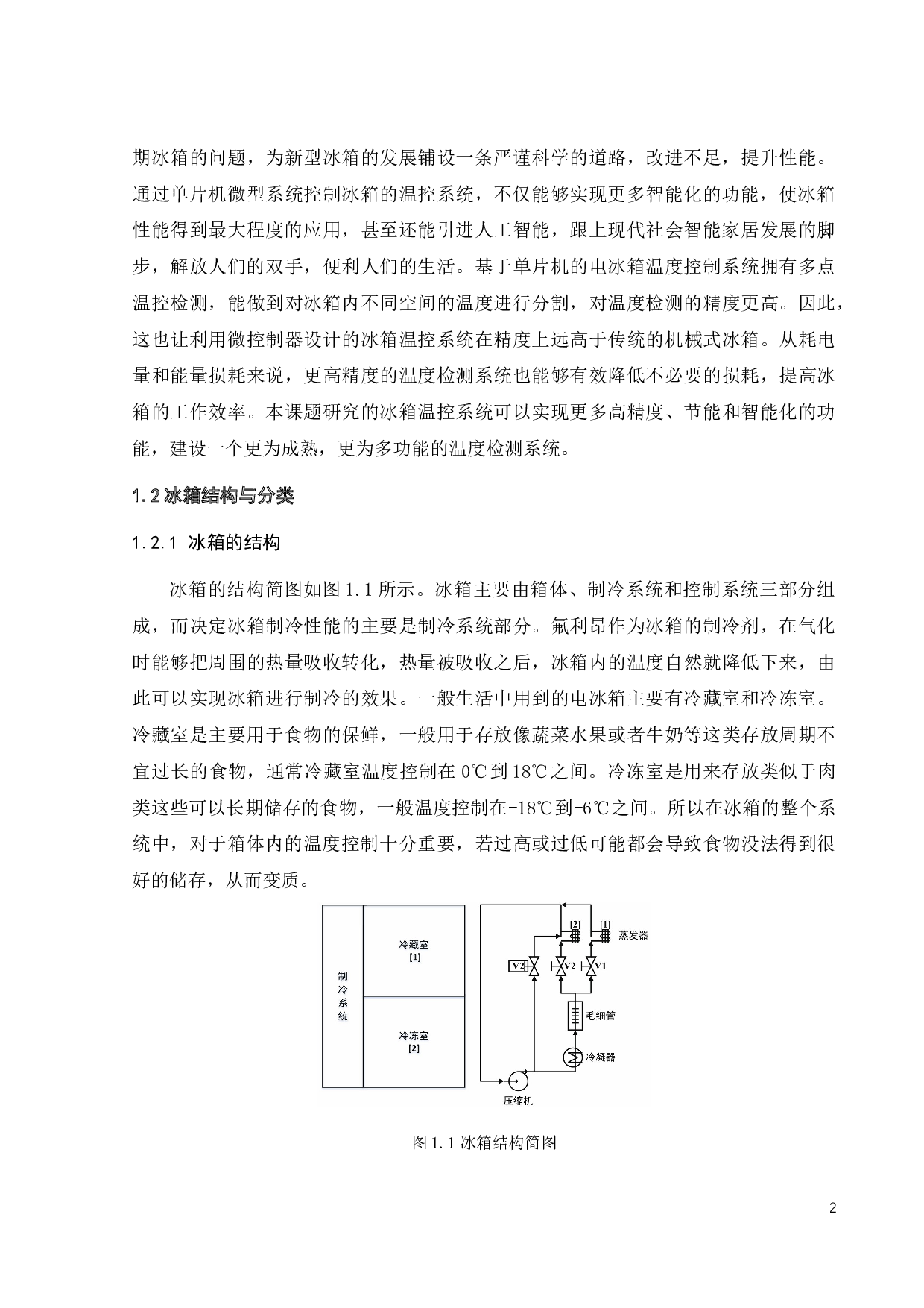 基于单片机的电冰箱温度控制系统设计-16251字.docx 第6页