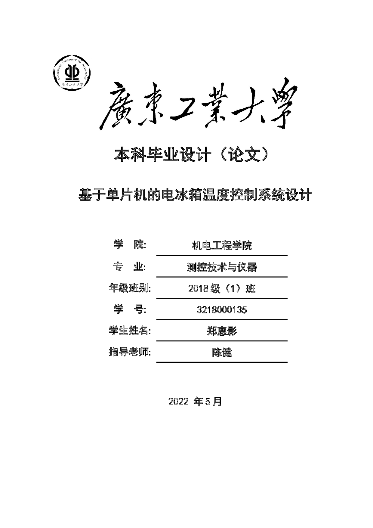 基于单片机的电冰箱温度控制系统设计-16251字.docx 第1页