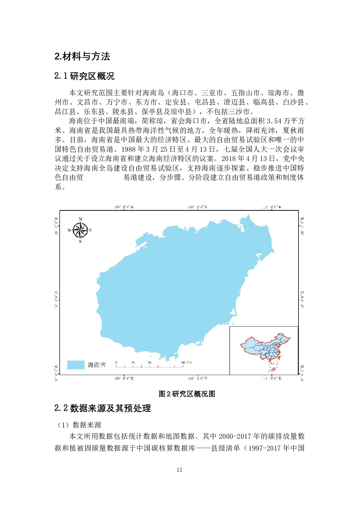 海南省碳排放与植被固碳作用时空变化特征分析-11723字.docx 第9页