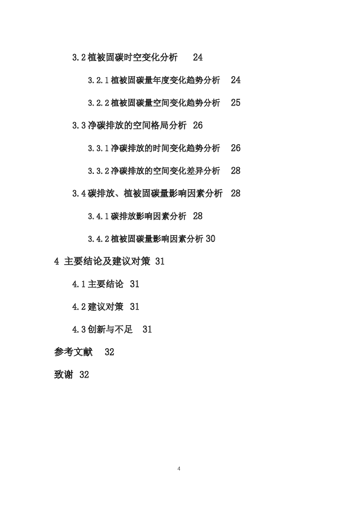 海南省碳排放与植被固碳作用时空变化特征分析-11723字.docx 第2页