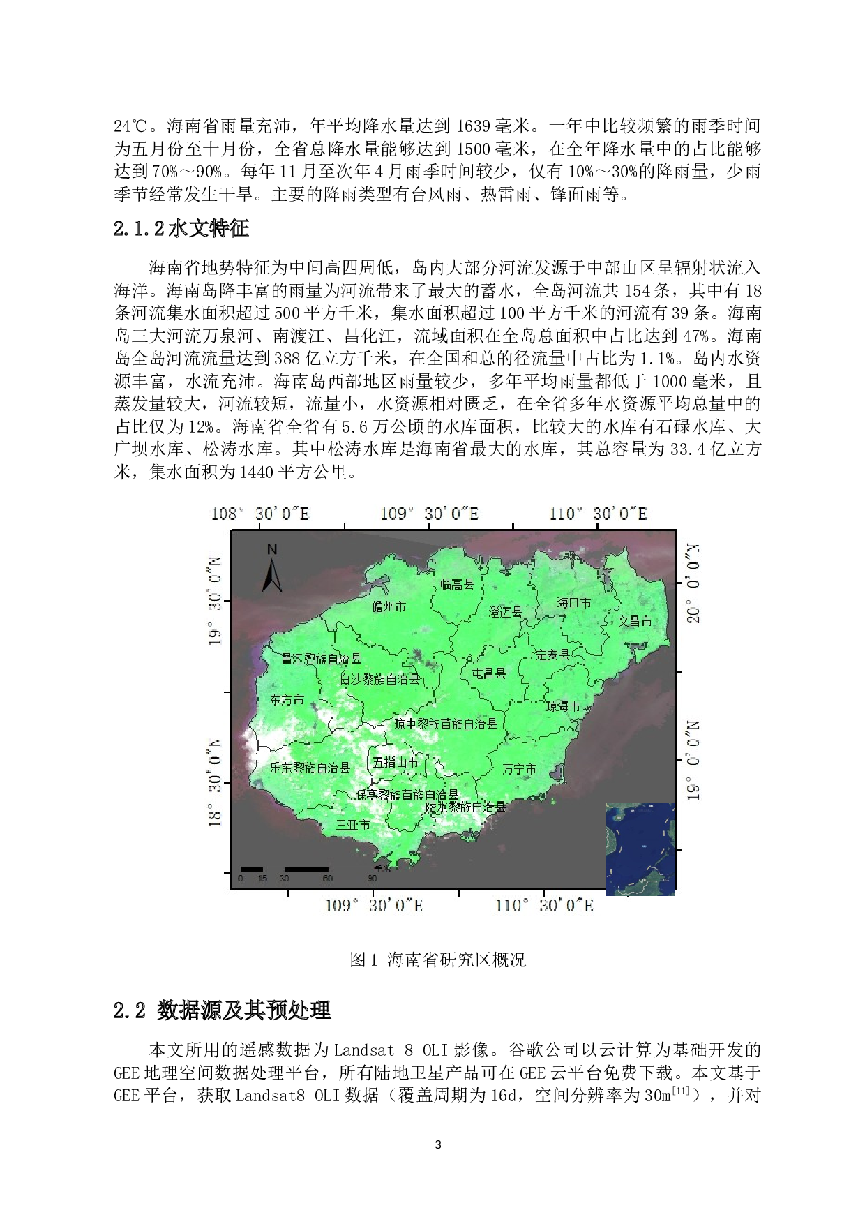 基于水体指数的海南省内陆水体提取及变化分析-7758字.docx 第4页