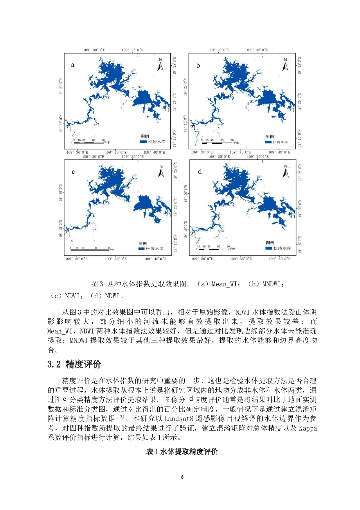 基于水体指数的海南省内陆水体提取及变化分析-7758字.docx 第7页