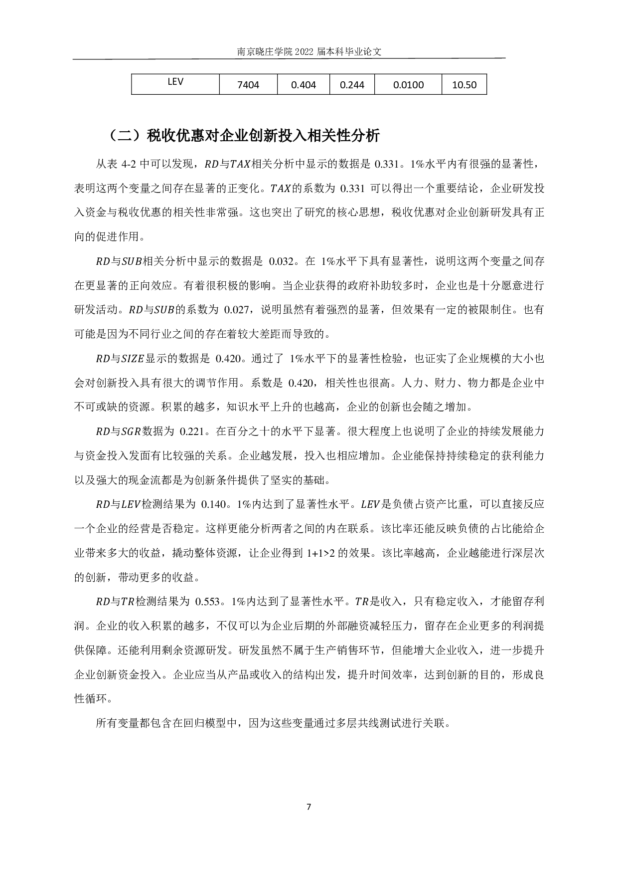 税收优惠对企业创新投入的实证分析-11835字.pdf 第9页