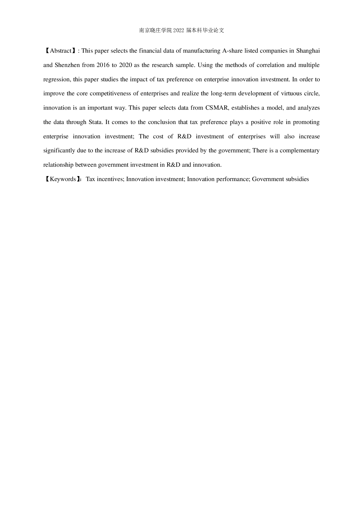 税收优惠对企业创新投入的实证分析-11835字.pdf 第1页
