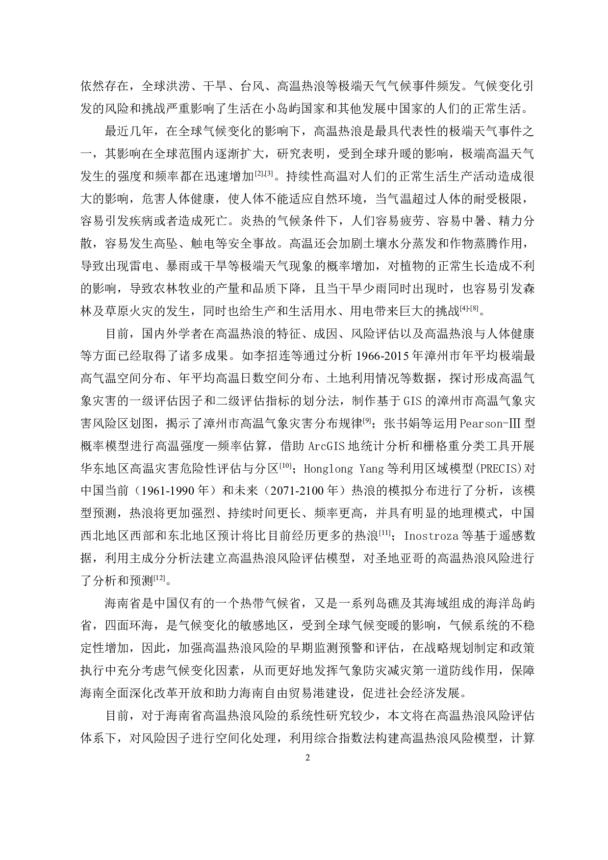 海南省高温热浪风险评价-11513字.docx 第3页