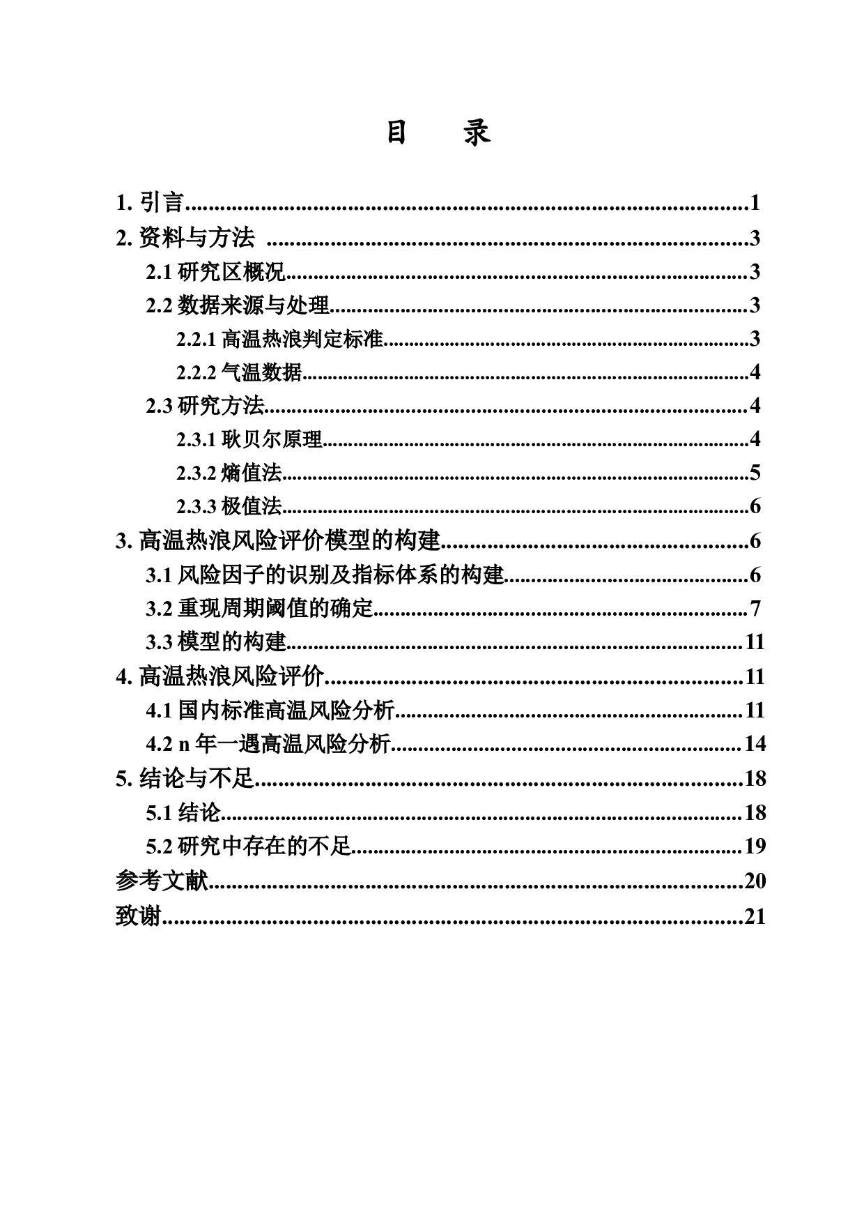 海南省高温热浪风险评价-11513字.docx 第1页