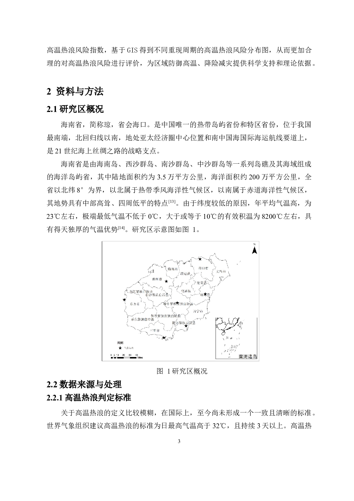 海南省高温热浪风险评价-11513字.docx 第4页