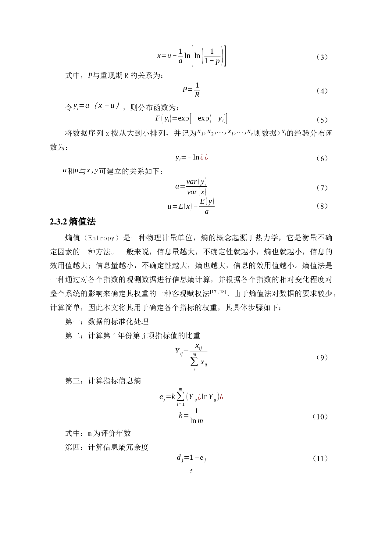 海南省高温热浪风险评价-11513字.docx 第6页