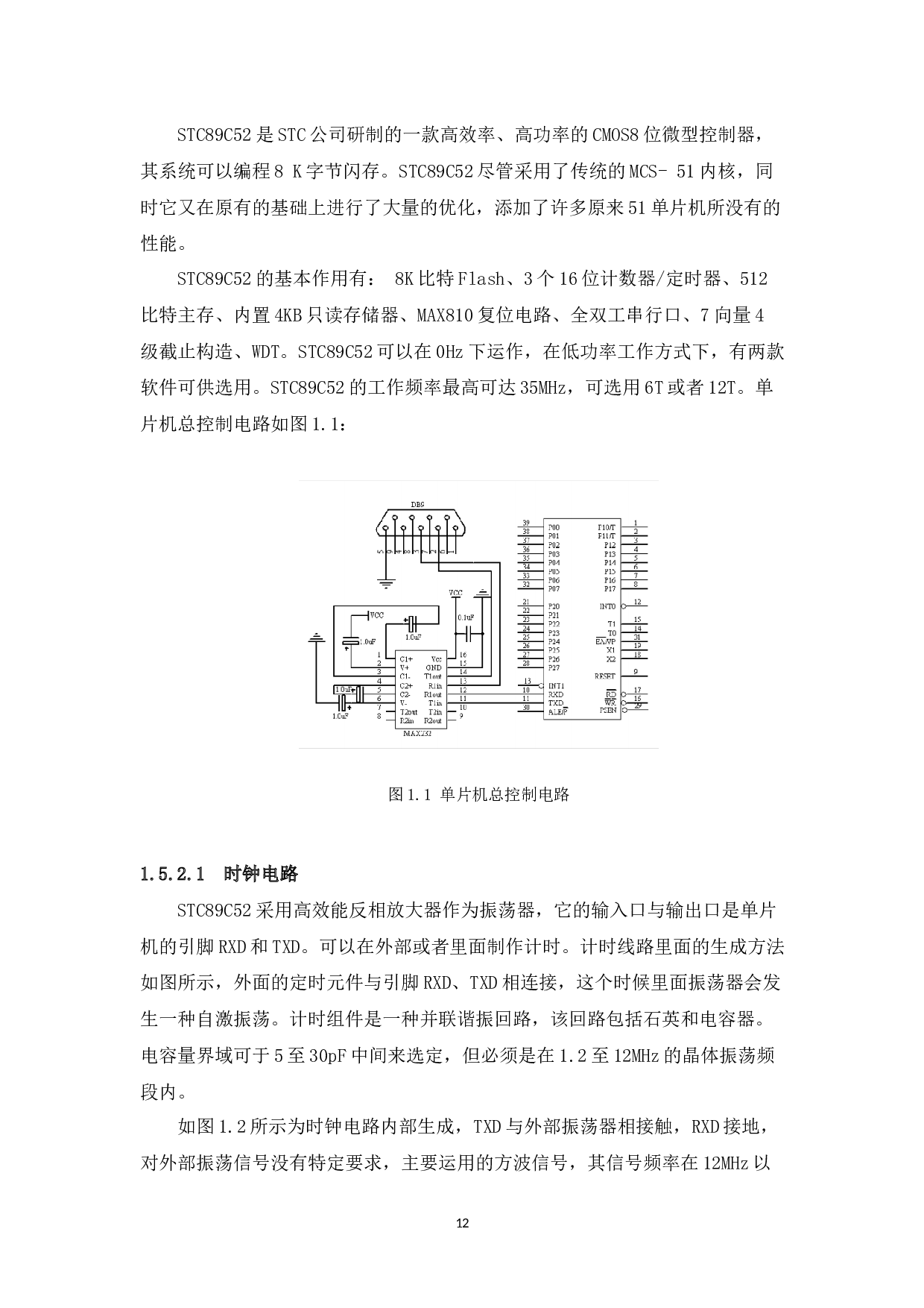 基于单片机的输液控制系统-17203字.docx 第10页