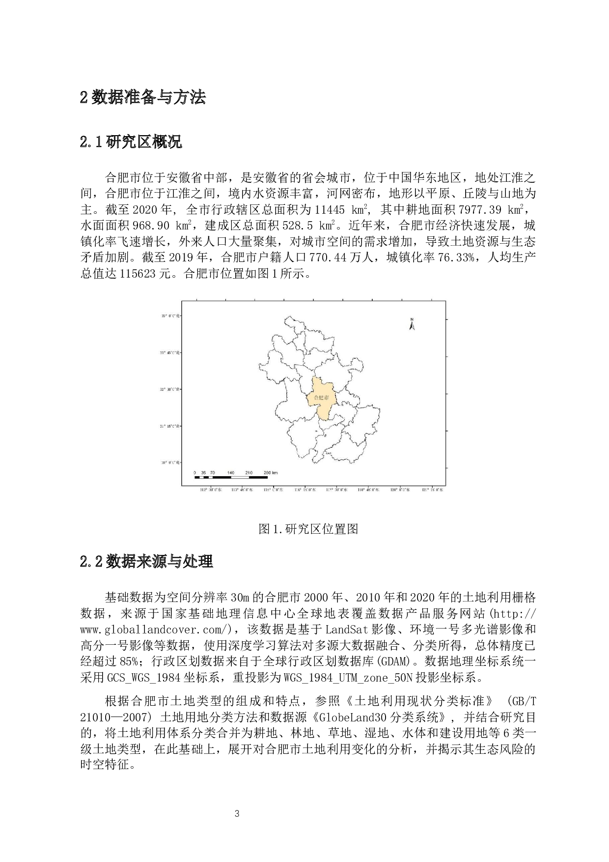 基于LUCC数据的合肥市景观生态风险评价-11344字.docx 第5页