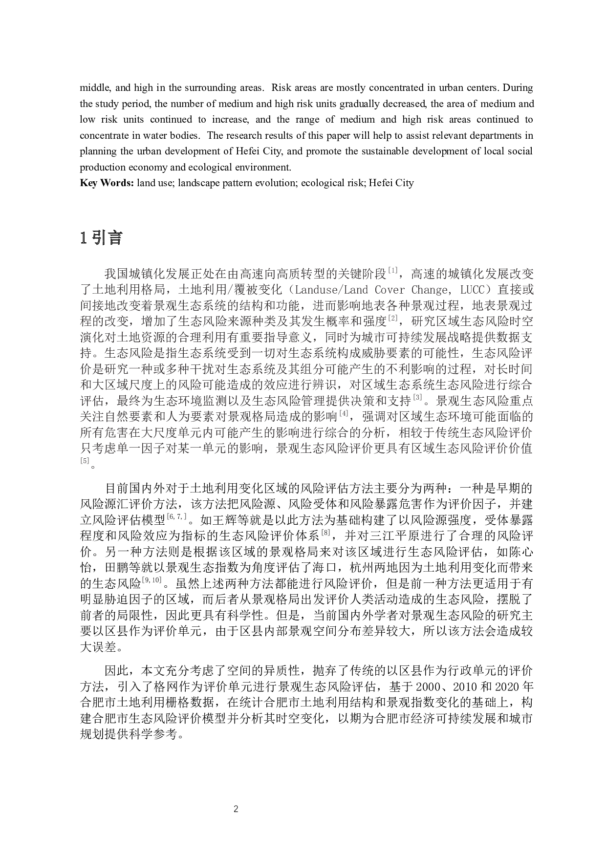 基于LUCC数据的合肥市景观生态风险评价-11344字.docx 第4页