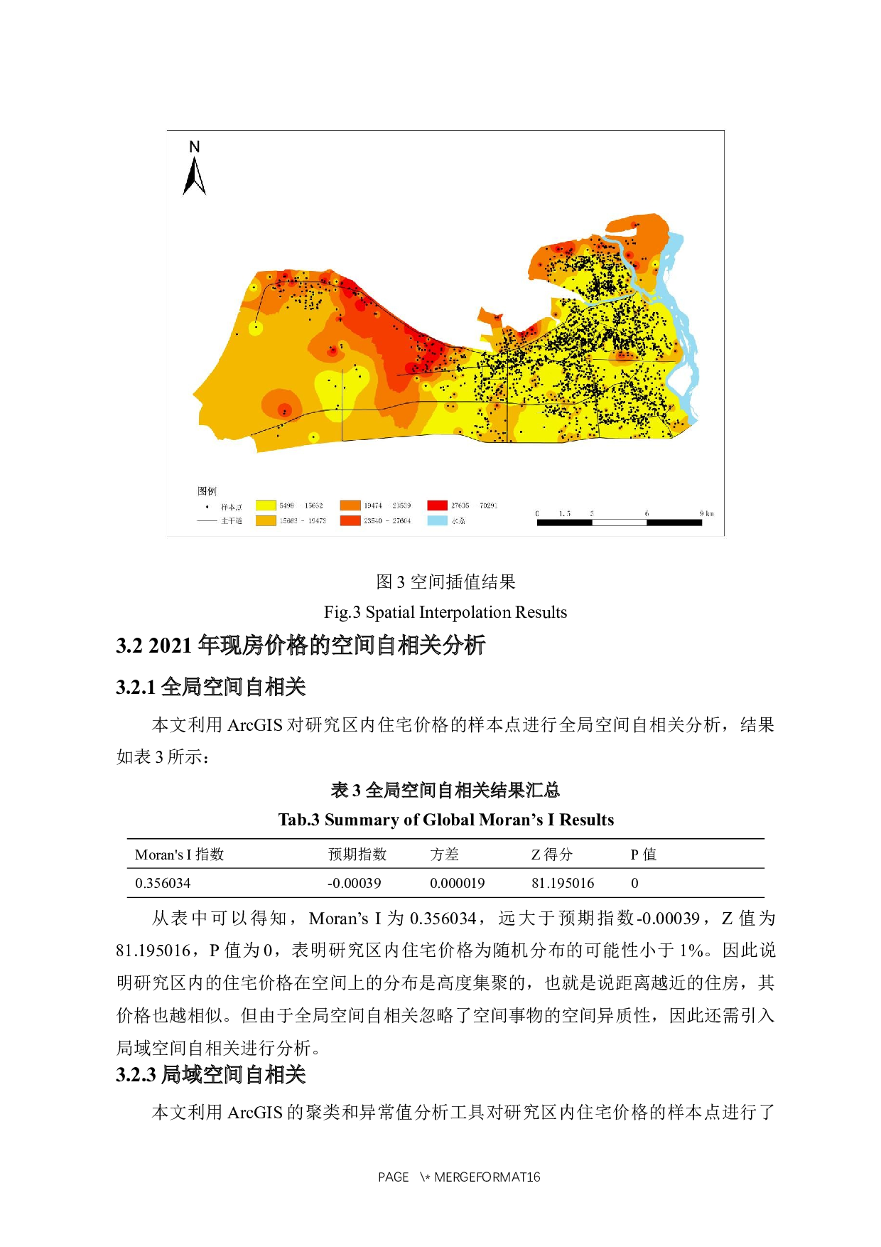 基于GWR的海口市建成区现房价格影响因素研究-11172字.docx 第10页