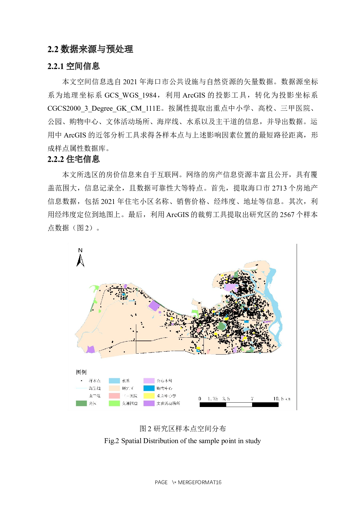 基于GWR的海口市建成区现房价格影响因素研究-11172字.docx 第5页