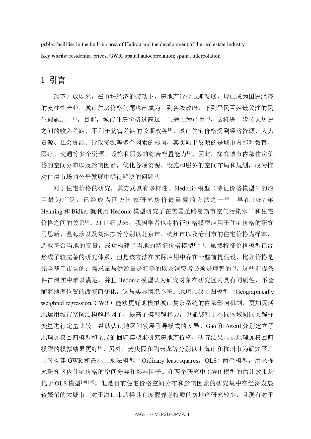 基于GWR的海口市建成区现房价格影响因素研究-11172字.docx 第3页