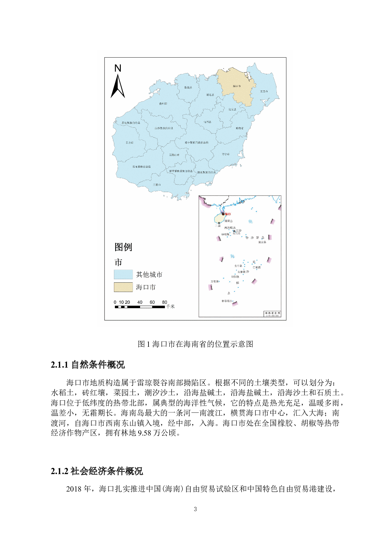 海口市土地生态安全评价及其变化原因分析-10893字.docx 第5页