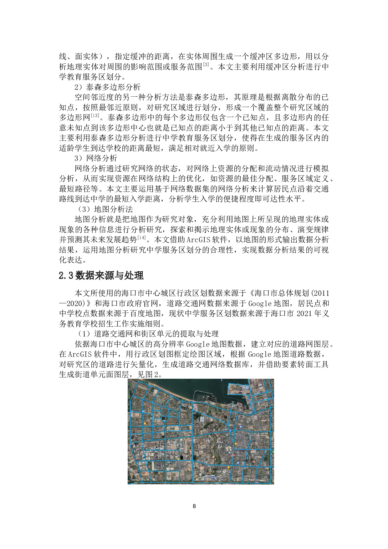 基于GIS的中学服务区区划研究&mdash;&mdash;以海口市中心城区为例-11398字.docx 第6页