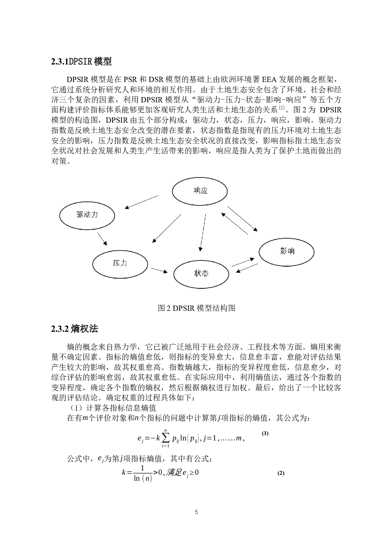 海口市土地生态安全评价及其变化原因分析-10893字.docx 第7页