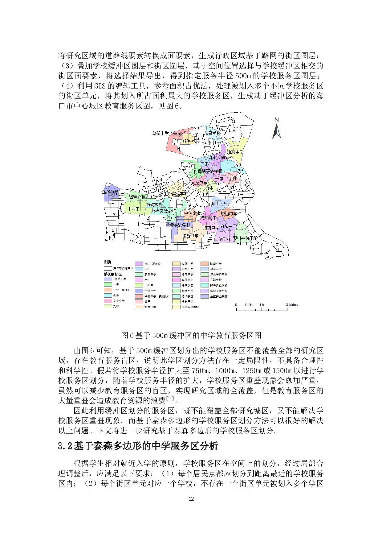 基于GIS的中学服务区区划研究&mdash;&mdash;以海口市中心城区为例-11398字.docx 第10页
