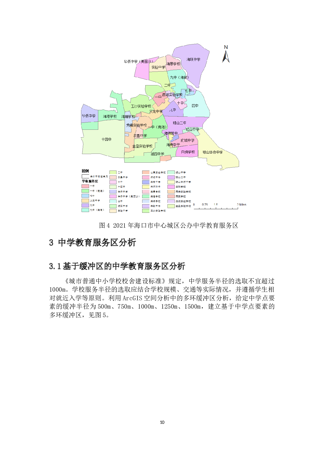 基于GIS的中学服务区区划研究&mdash;&mdash;以海口市中心城区为例-11398字.docx 第8页