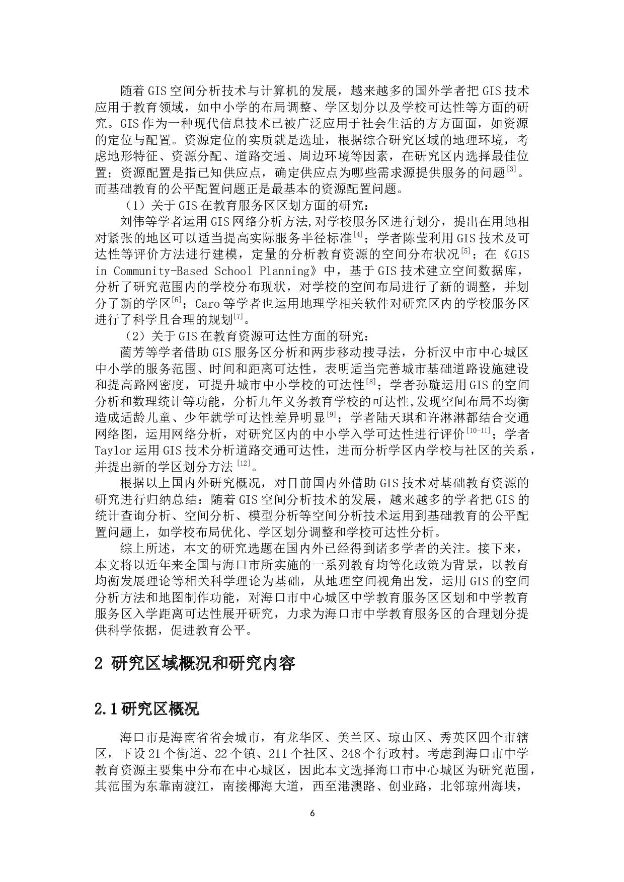 基于GIS的中学服务区区划研究&mdash;&mdash;以海口市中心城区为例-11398字.docx 第4页