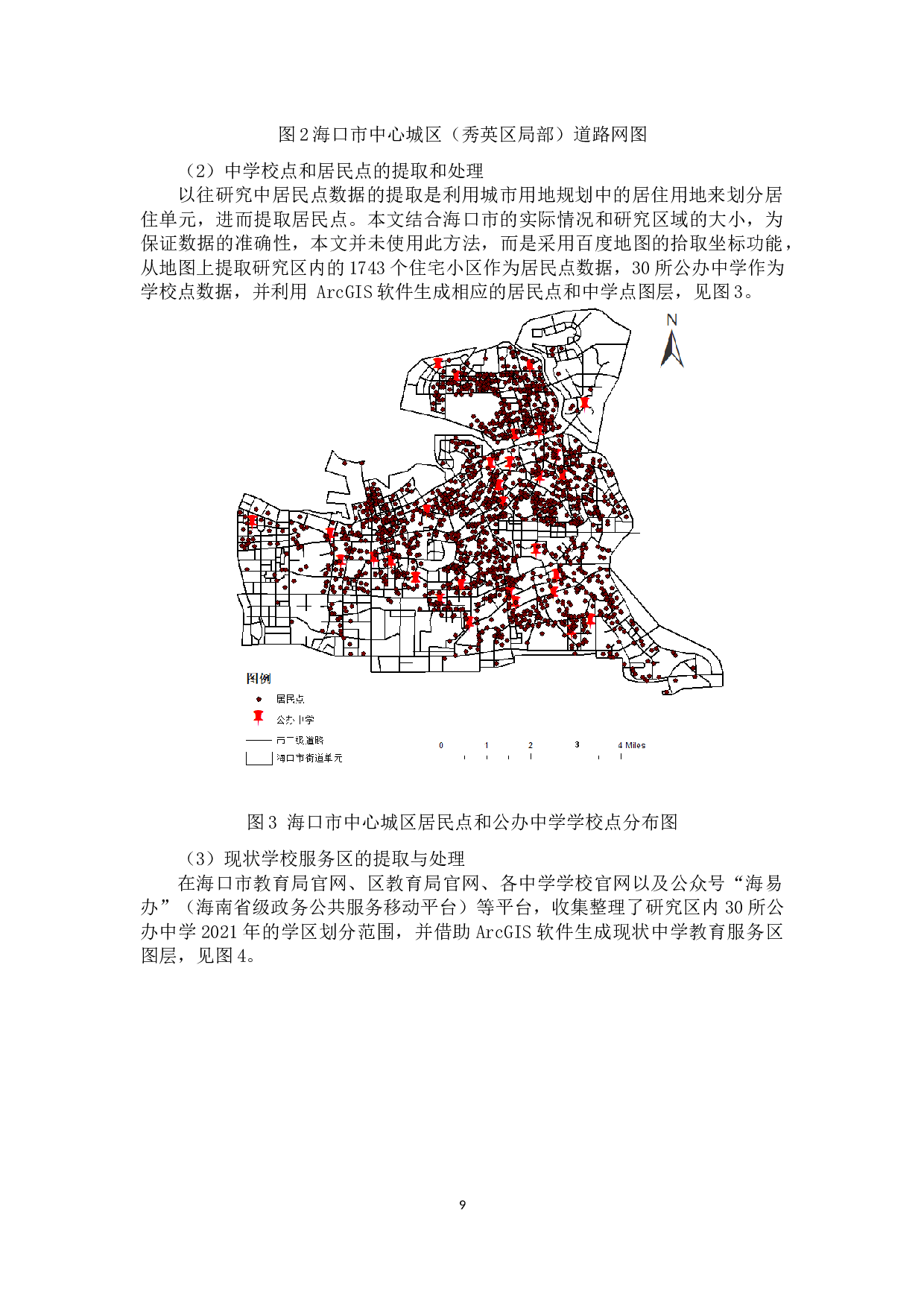 基于GIS的中学服务区区划研究&mdash;&mdash;以海口市中心城区为例-11398字.docx 第7页