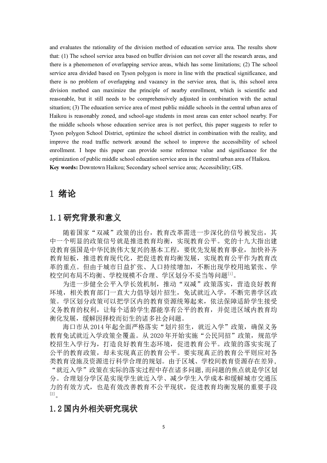 基于GIS的中学服务区区划研究&mdash;&mdash;以海口市中心城区为例-11398字.docx 第3页