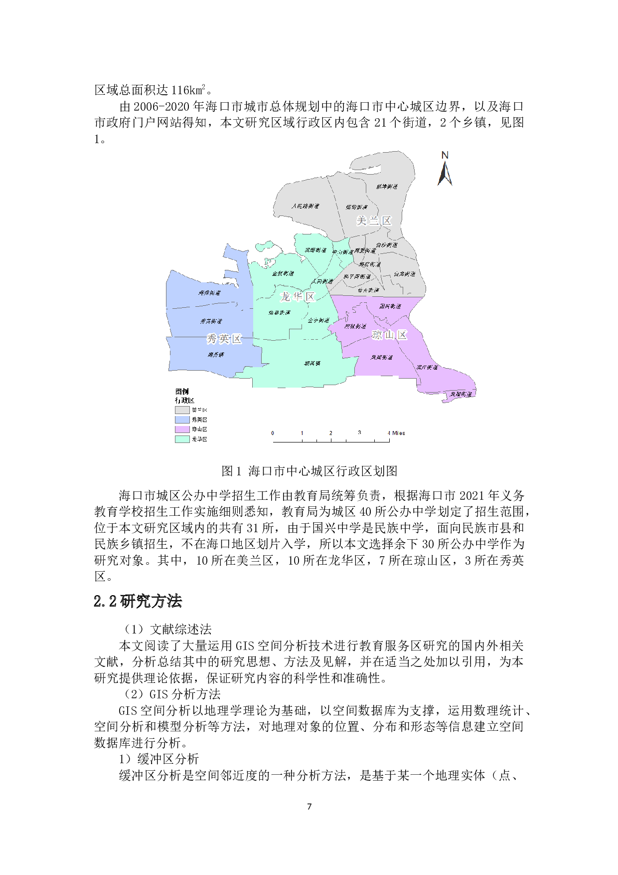基于GIS的中学服务区区划研究&mdash;&mdash;以海口市中心城区为例-11398字.docx 第5页