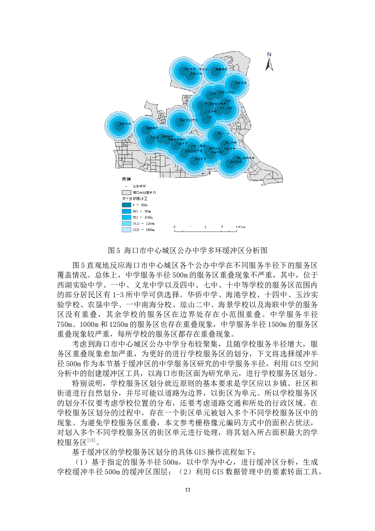 基于GIS的中学服务区区划研究&mdash;&mdash;以海口市中心城区为例-11398字.docx 第9页