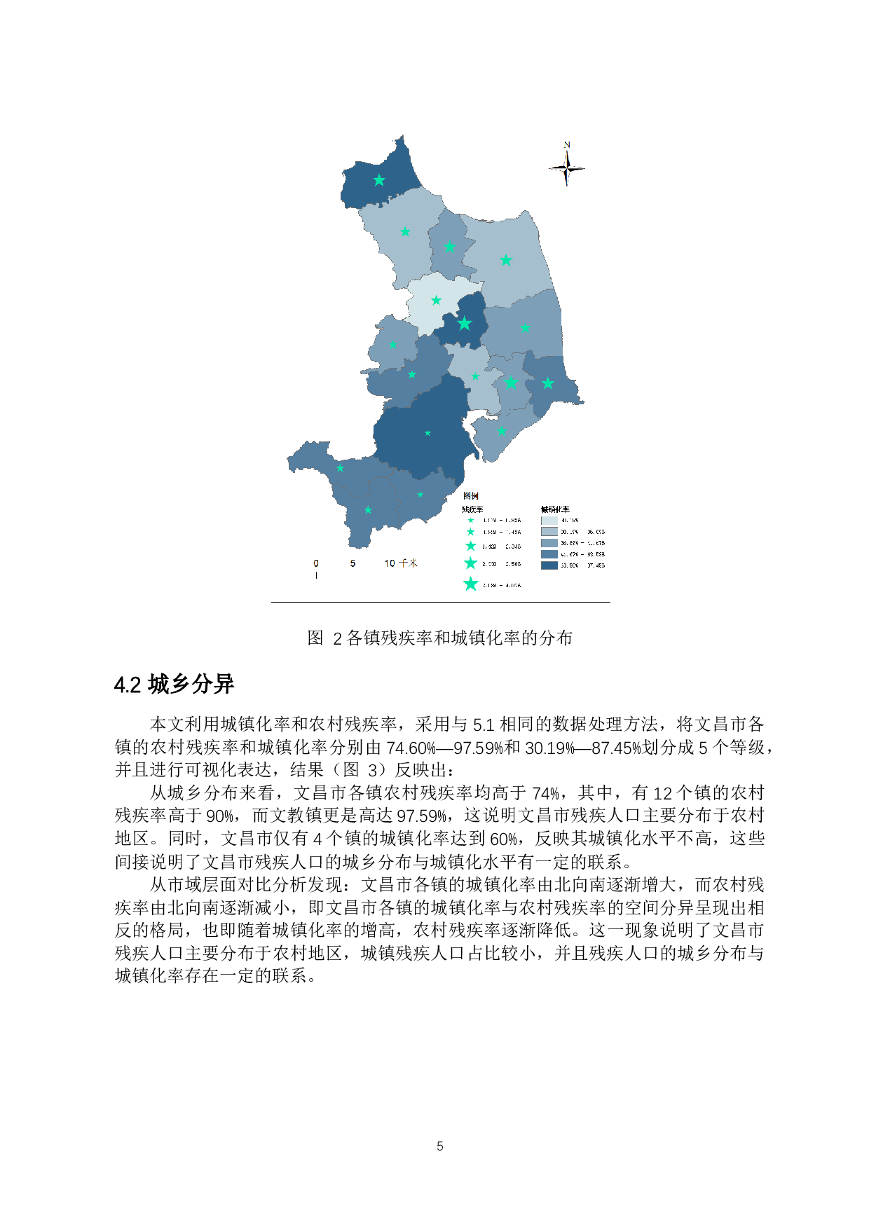 文昌市残疾人口的空间分布格局-7570字.docx 第6页